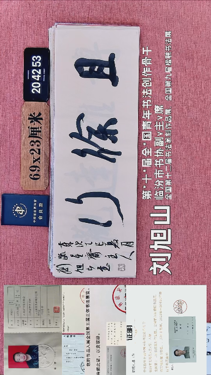 书法114           刘老师书法作品