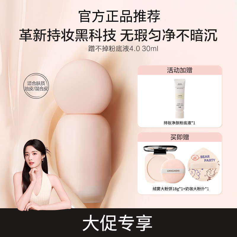 【官方正品】蹭不掉粉底液4.0混油皮服帖控油持妆遮瑕不暗沉涂鸦