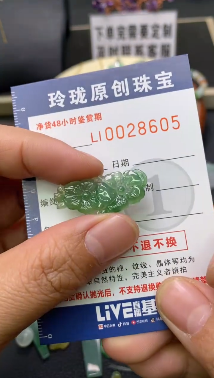 【闪购商品】翡翠颈饰未镶嵌翡翠净货28605