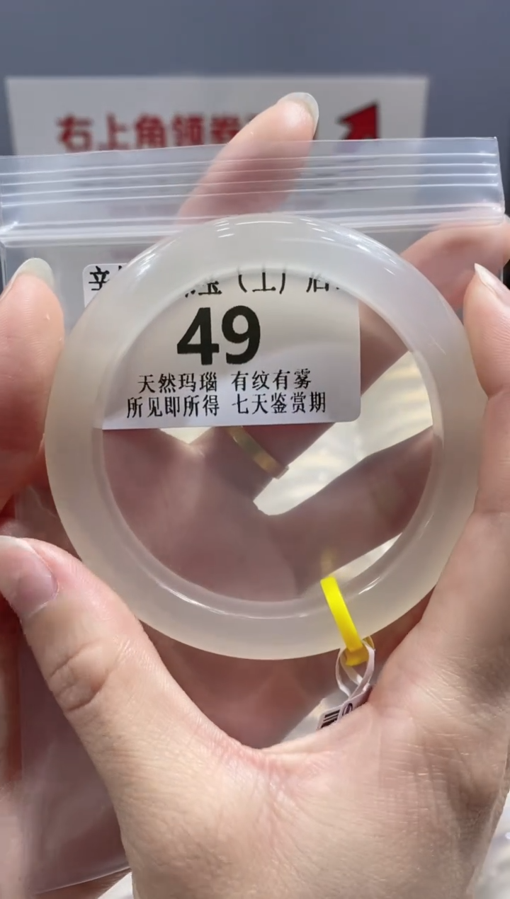 【闪购商品】玛瑙/玉髓手镯未镶嵌49