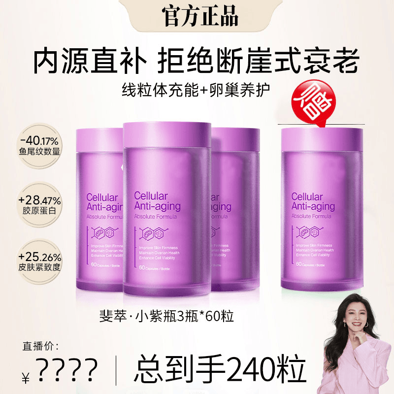 【官方正品】Fine裴 萃PQQ胶囊双小紫瓶