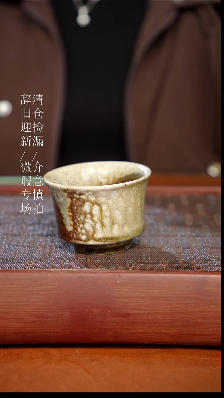 陶瓷奢瓷/瑞寅柴烧茶器（杯子）304瑕疵