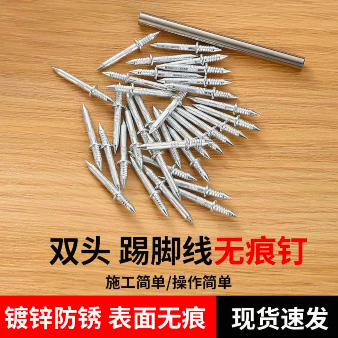 无痕钉双向隐姓钉钉子修补膏羊角钉实木踢脚线钉子钢钉无钉眼装修