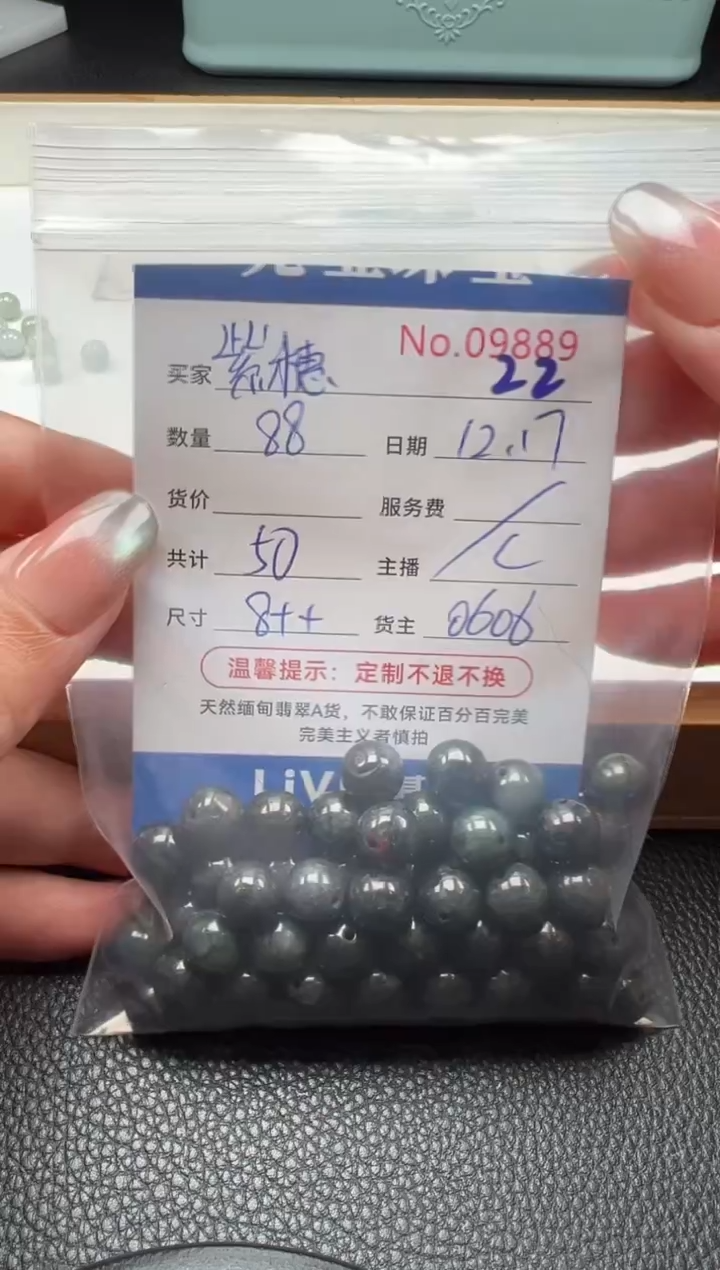 散珠翡翠紫*穗单：22