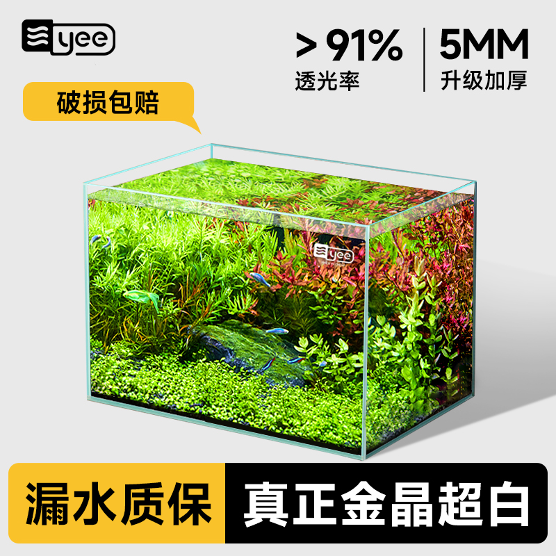 YEE【新奇宠物】超白鱼缸玻璃桌面客厅生态金鱼乌龟缸养鱼加厚直角