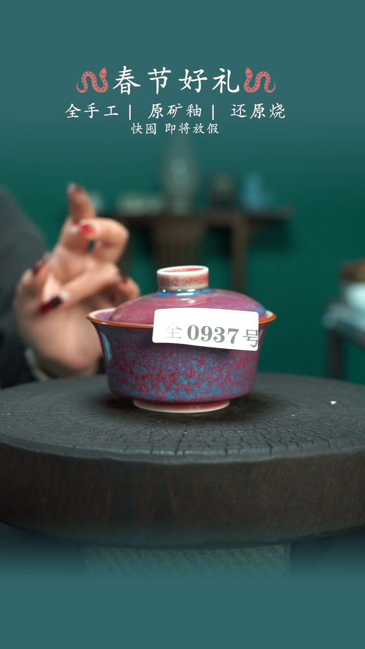 【闪购商品】原产地原矿钧瓷杯壶937