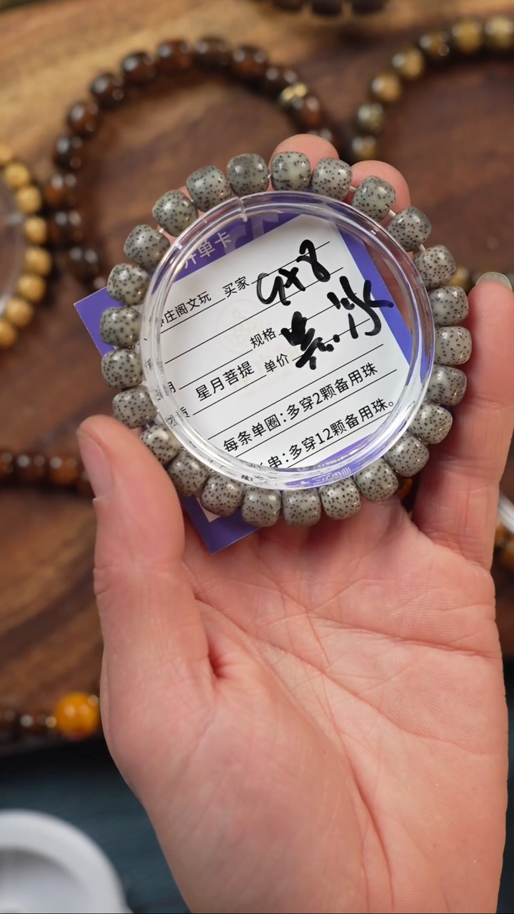 【闪购商品】星月菩提手串净庄阁文玩