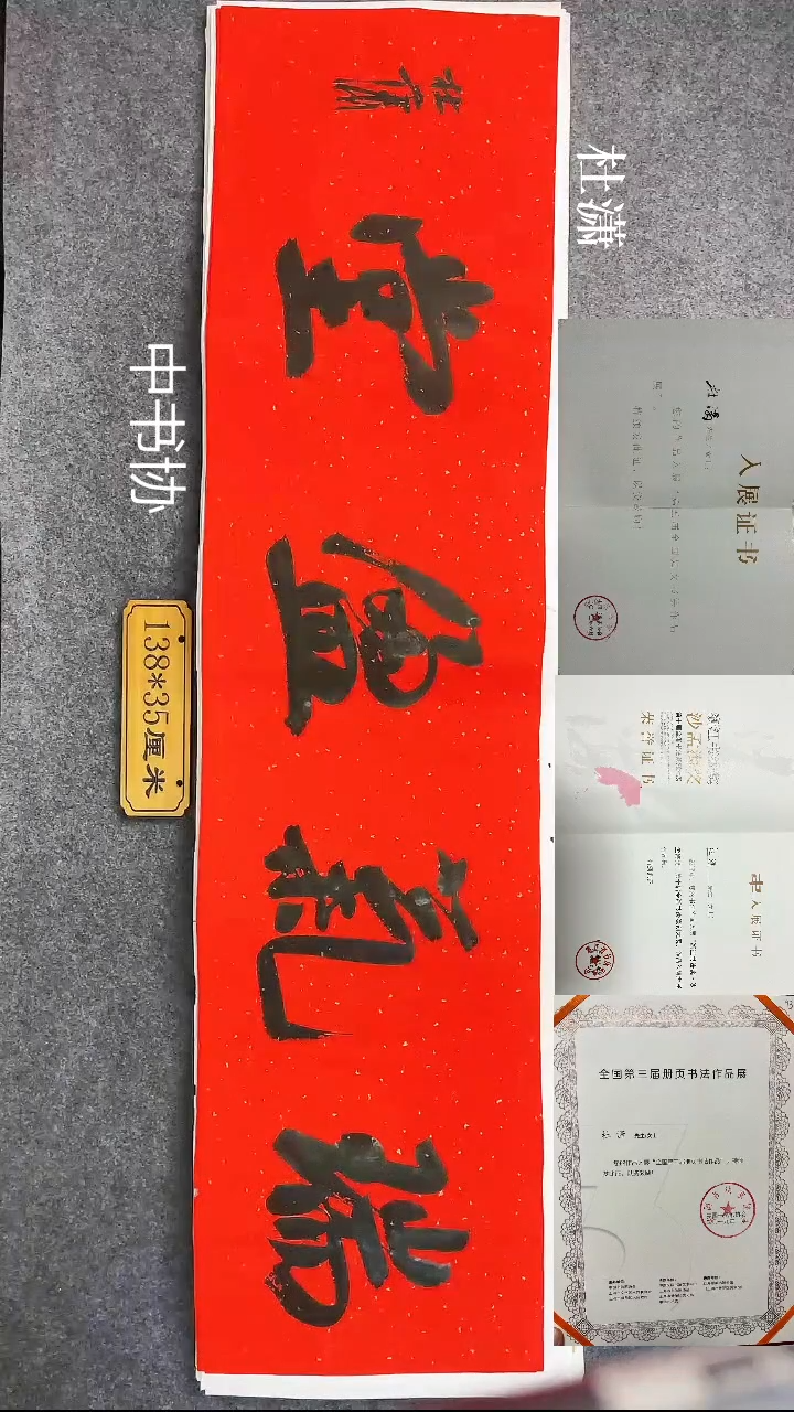 书法02杜潇书法放大漏