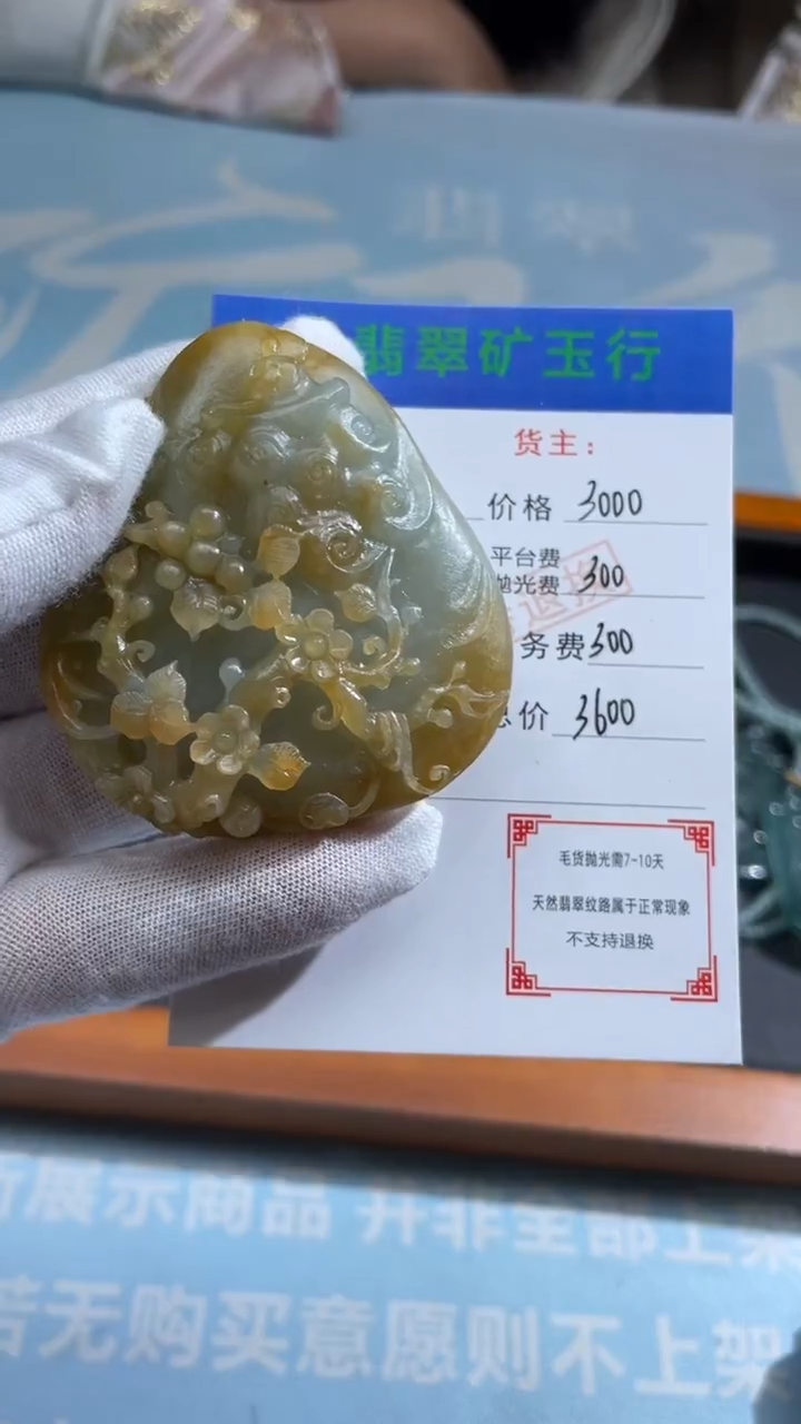 未镶嵌定制翡翠用****2-毛货-不退不换