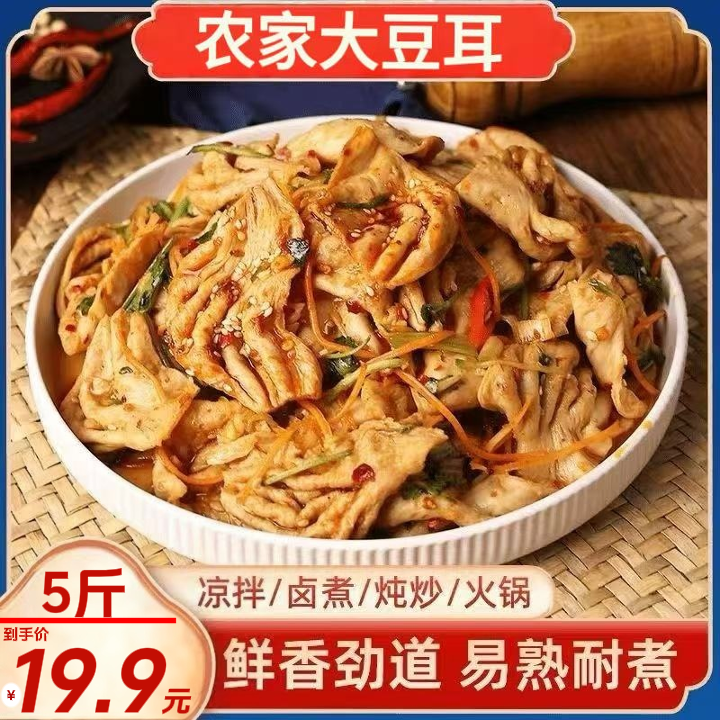 【超划算！5斤19·9元】山东大豆耳蛋白素肉豆制品用于凉拌火锅麻辣烫