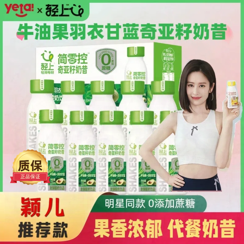 轻上牛油果羽衣甘蓝奇亚籽饮品高膳食纤维真实果肉好喝代餐奶昔