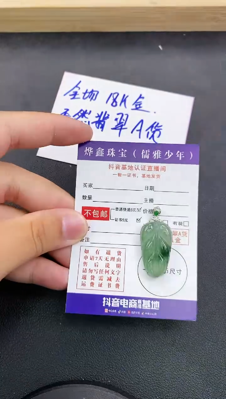 颈饰18K金镶嵌翡翠天然翡翠A货赠皮绳