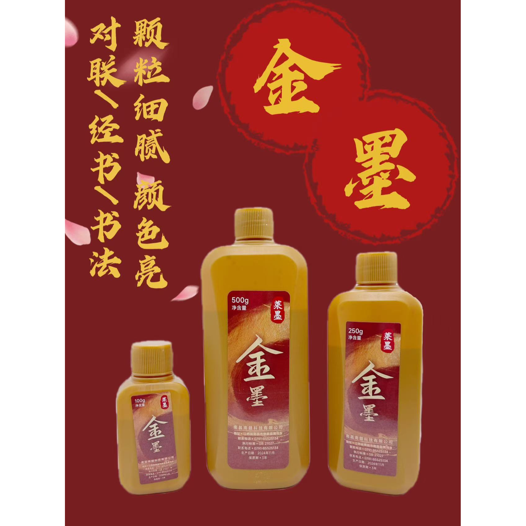 金墨书法创作 写对联 抄心经专用金色墨液 老师同款