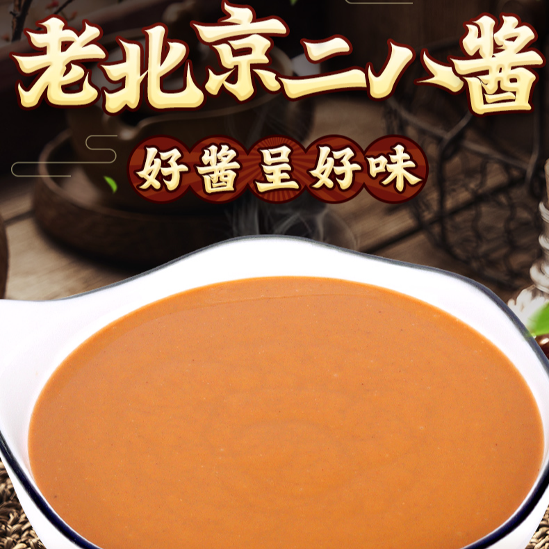 慕留香老北京二八酱芝麻花生酱商用热干面拌面火锅蘸料麻辣烫批发