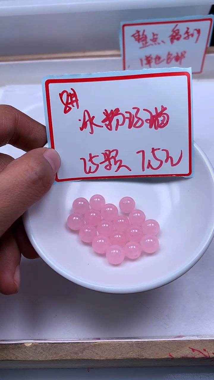 未镶嵌散珠玛瑙/玉髓B145 冰粉玛瑙8mm25个7.5元