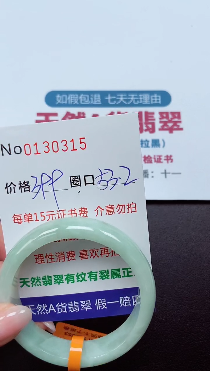 【闪购商品】翡翠手镯未镶嵌  0130315