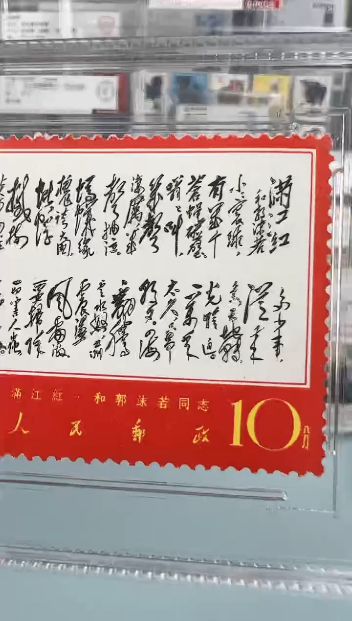 文7诗词单枚满江红