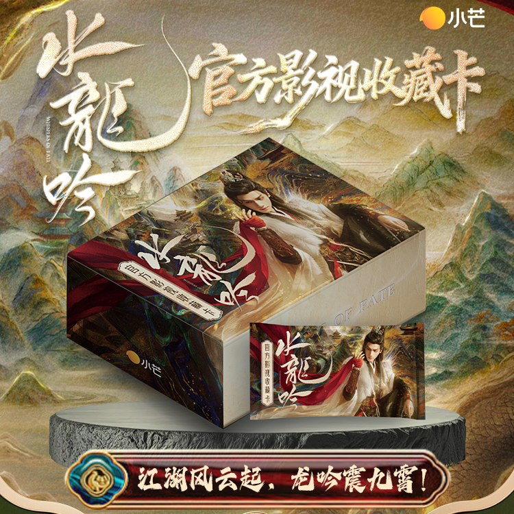 【爽叠】《水龙吟》罗云熙&唐俪辞 影视收藏卡  盲盒代拆