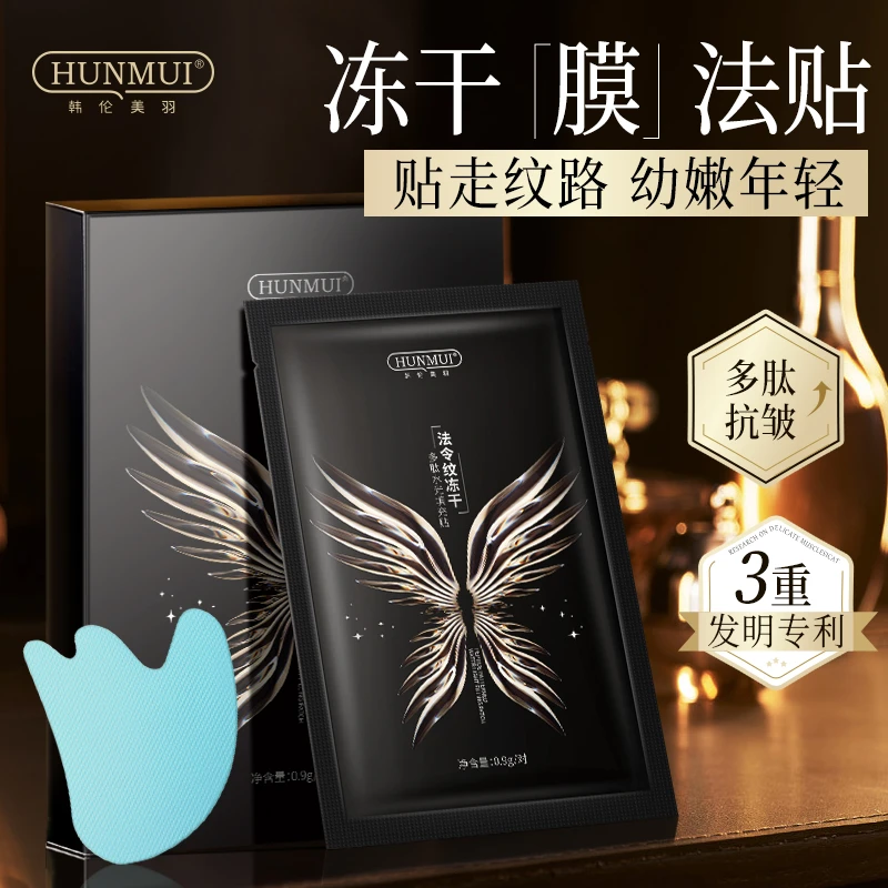 【院线爆款填充贴】多肽冻干水光填充贴淡化细纹