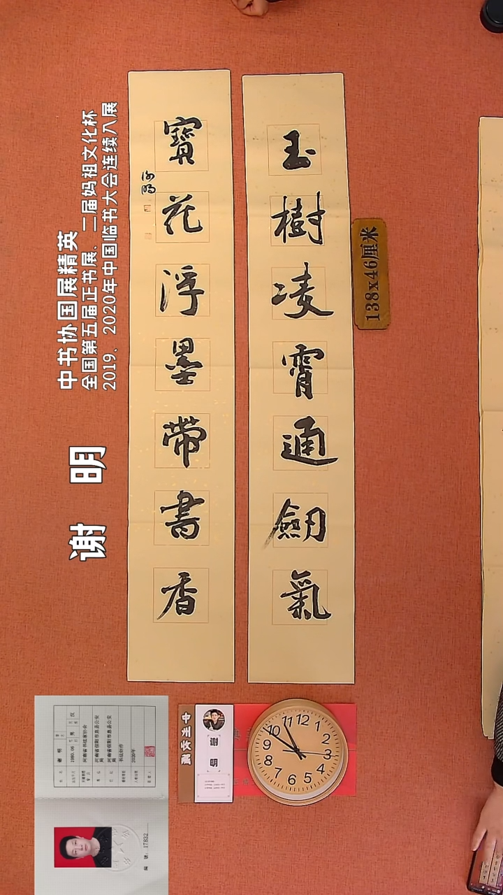 【闪购商品】书法34     谢明老师书法作品