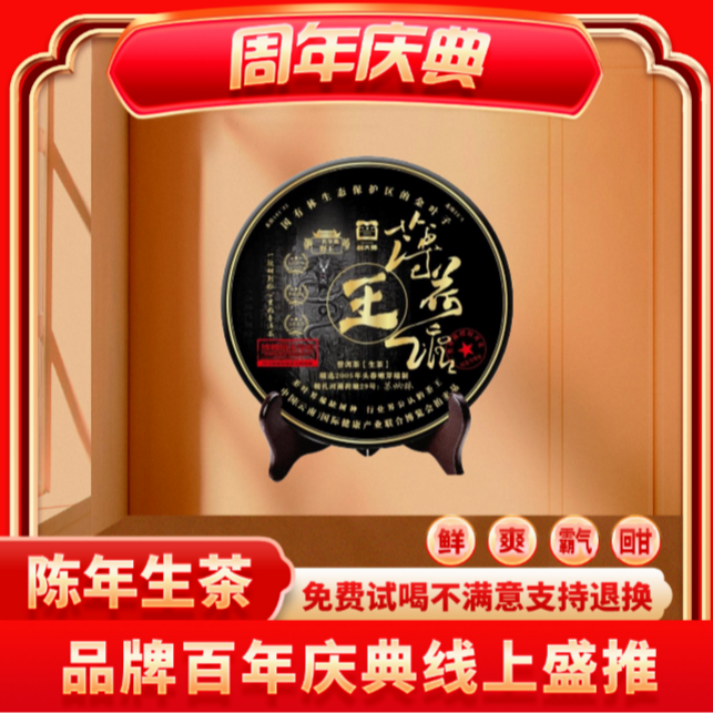 【小老板专属】普大师-野王薄荷塘-正宗云南普洱茶生茶