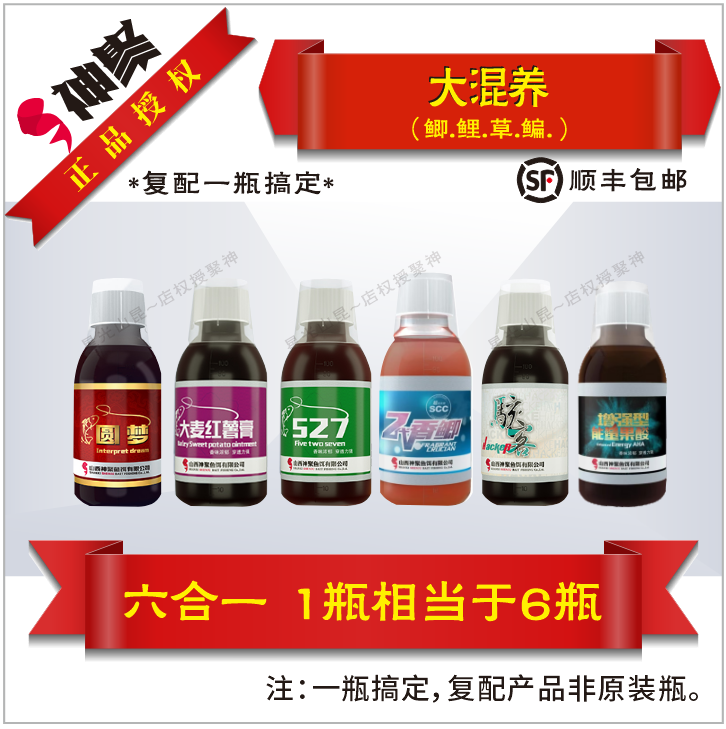 神聚 *休闲大混养 （鲫 鲤 草 鳊）一瓶搞定 （复配）