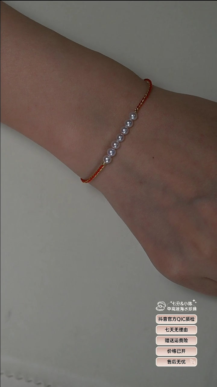 【闪购商品】淡水珍珠手绳18K金镶嵌七珠红绳