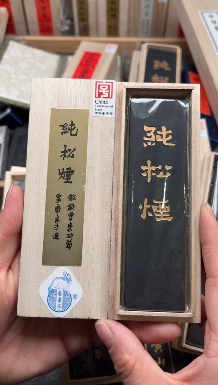 二两宽板纯松烟松烟