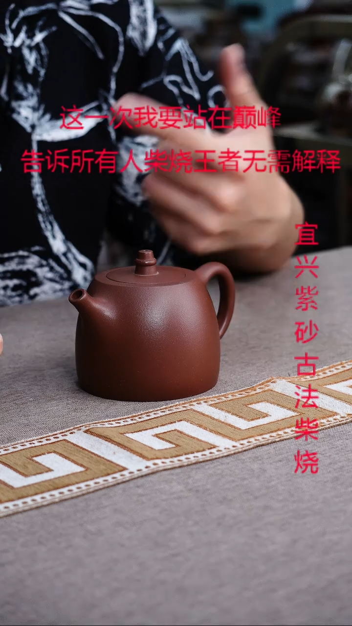 茶壶紫砂宜兴柴烧紫砂壶