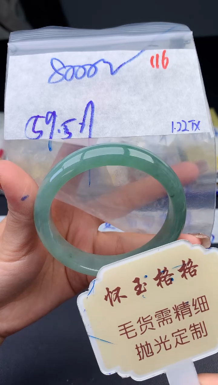 【闪购商品】定制翡翠未镶嵌毛货需精细抛光116手镯1件8000元