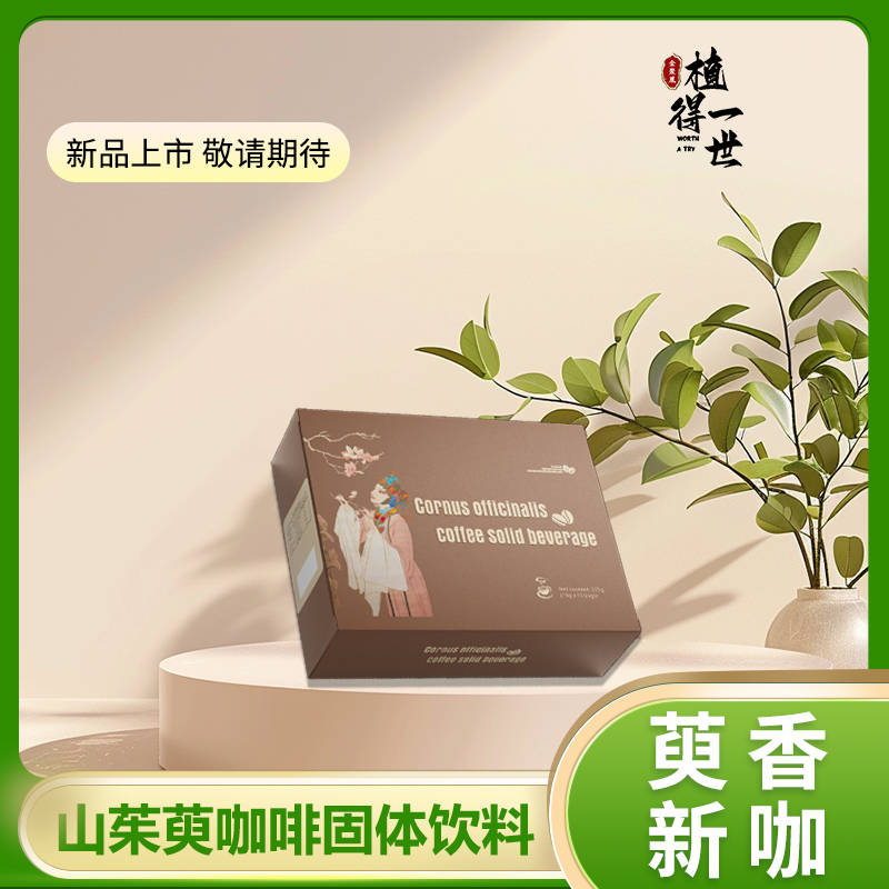 西峡特产山茱萸咖啡4*225g组合装植得一世甄选咖啡固体饮料