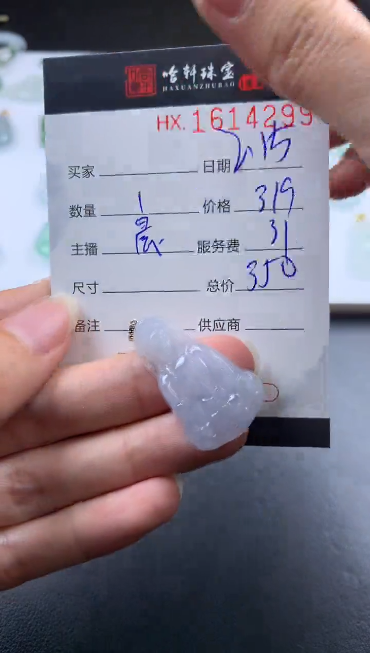 【闪购商品】翡翠挂件未镶嵌哈轩 挂件1