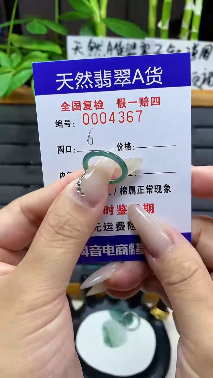 【闪购商品】翡翠戒圈未镶嵌4367天然翡翠A货
