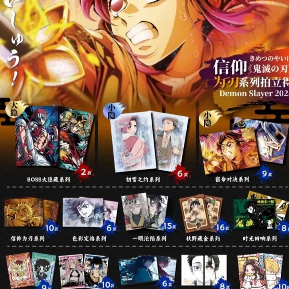 【拆卡】鬼灭之刃信仰为刃二创撕撕乐盲盒