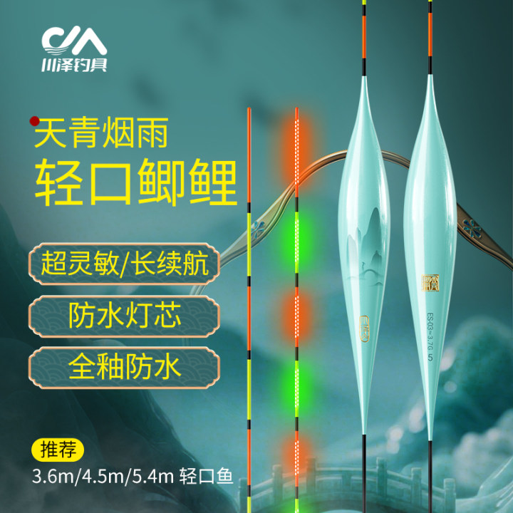 川泽天青烟雨LED鲫鱼夜光漂高灵敏硬尾咬钩变色日夜两用316电子漂