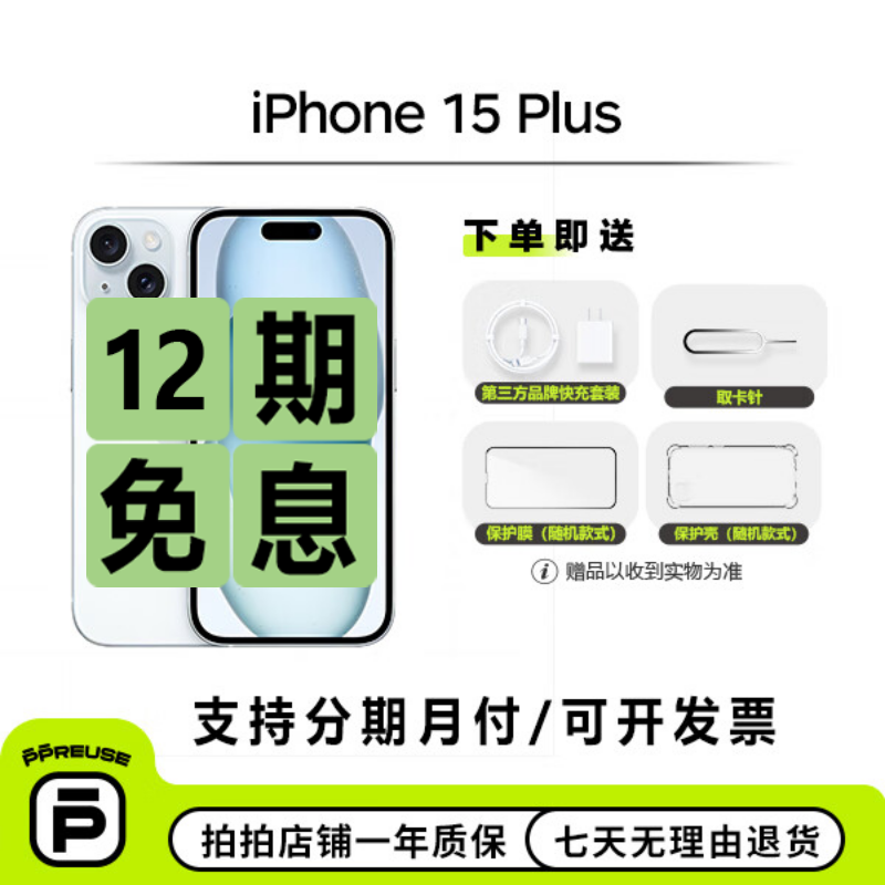 99新 Apple/苹果 【中秋12期免息】iPhone 15 Plus 国行二手手机