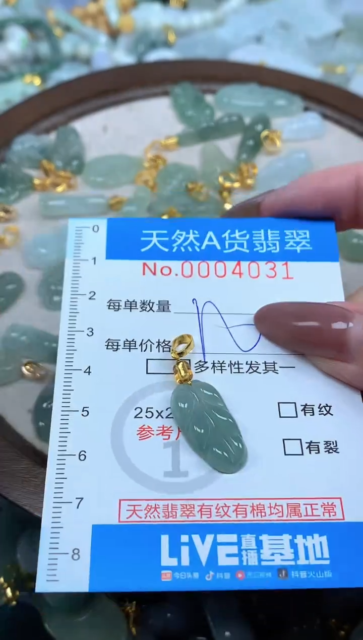 颈饰未镶嵌翡翠净货挂件-4031