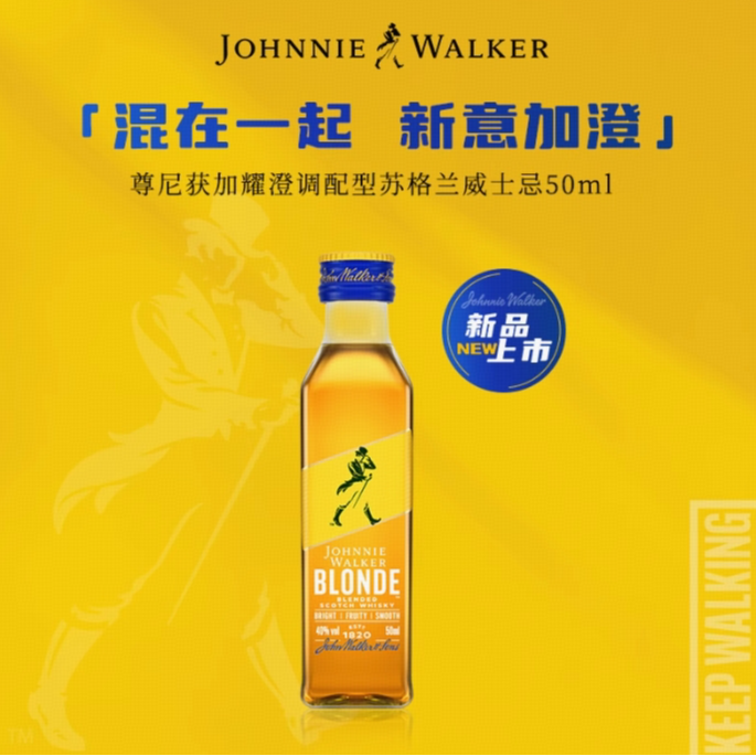 【帝亚吉欧】尊尼获加blonde耀澄威士忌50ml小支推荐入门调酒基酒