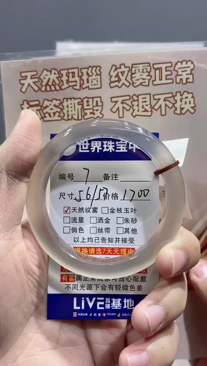 【闪购商品】玛瑙/玉髓手镯未镶嵌7