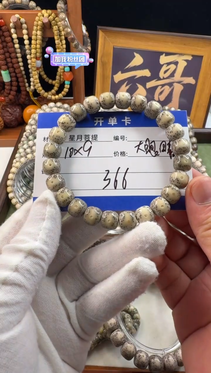 手串星月菩提最****雪星月菩提石玉料大眼睛