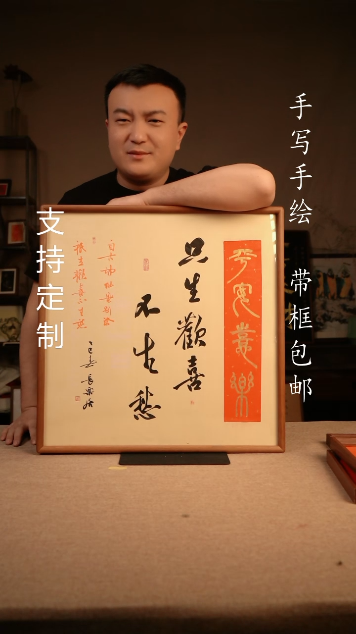 【闪购商品】书法只生欢喜  33*66专属链接