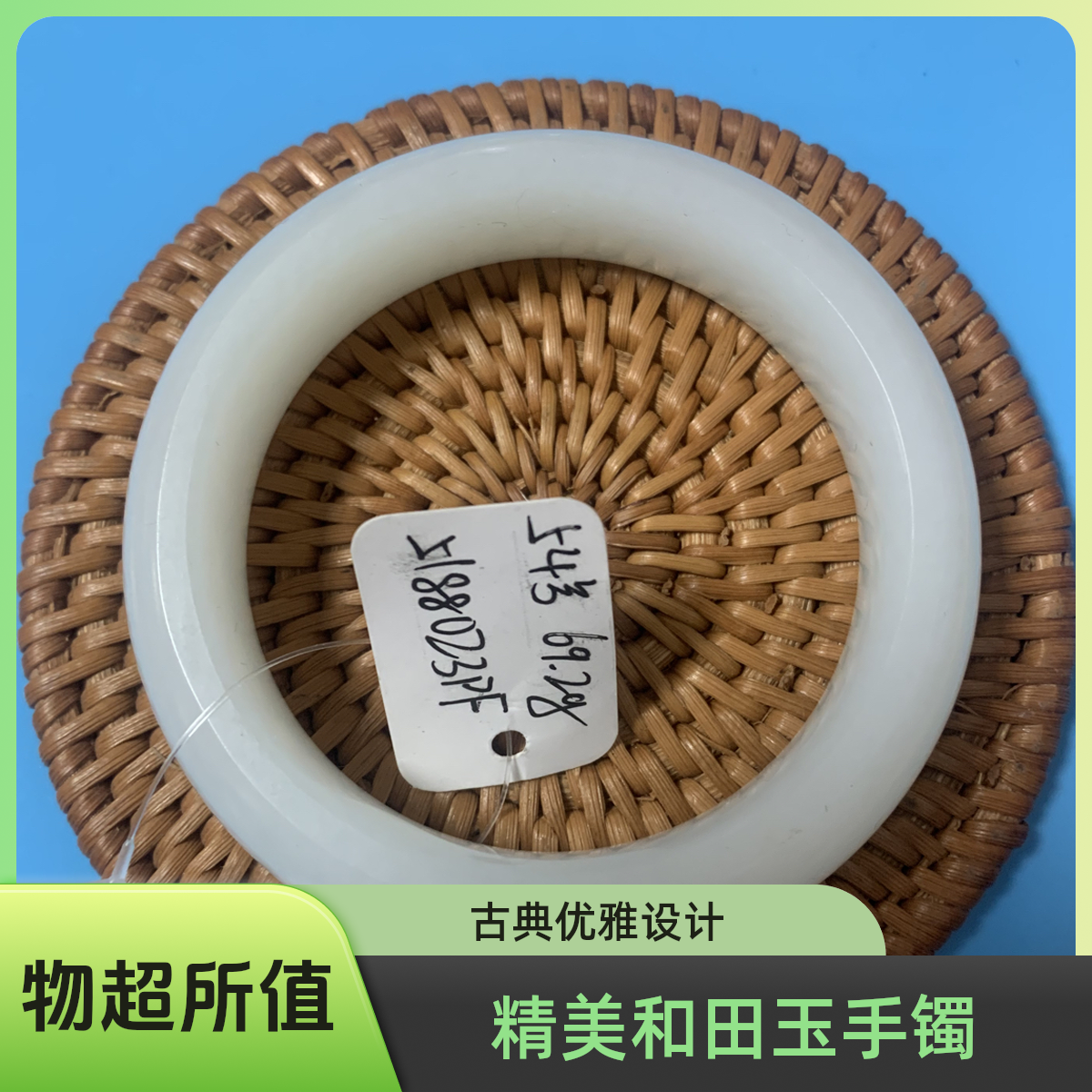 和田玉白玉精美手镯