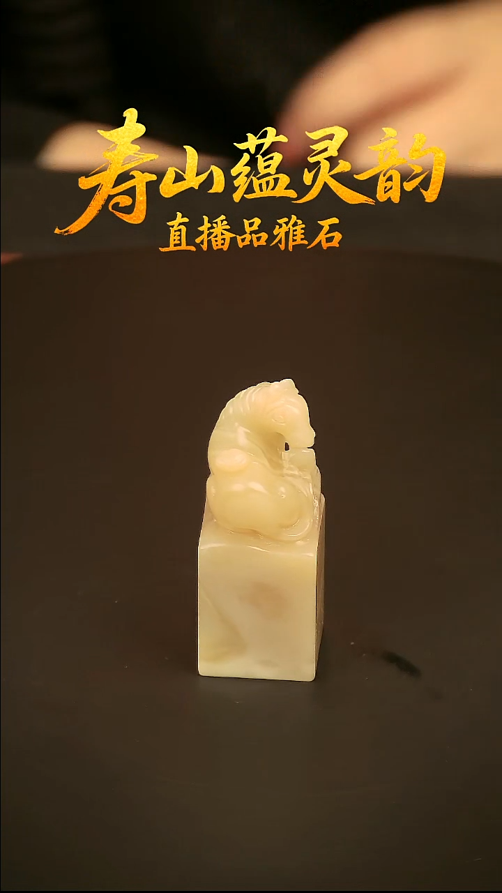 寿山石其他印石印章