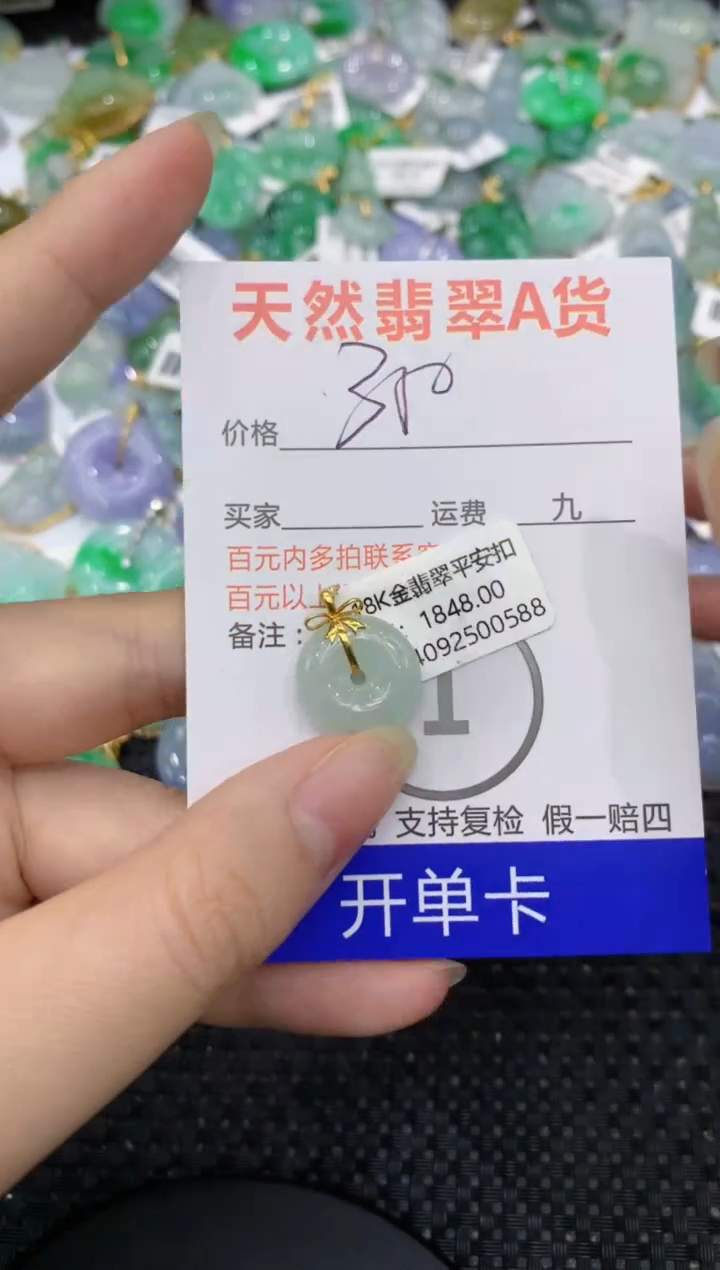 【闪购商品】翡翠颈饰18K金镶嵌8888888888