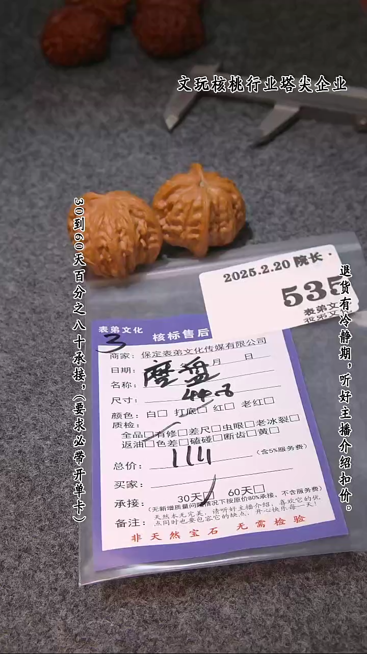 【闪购商品】文玩核桃吊坠535磨盘