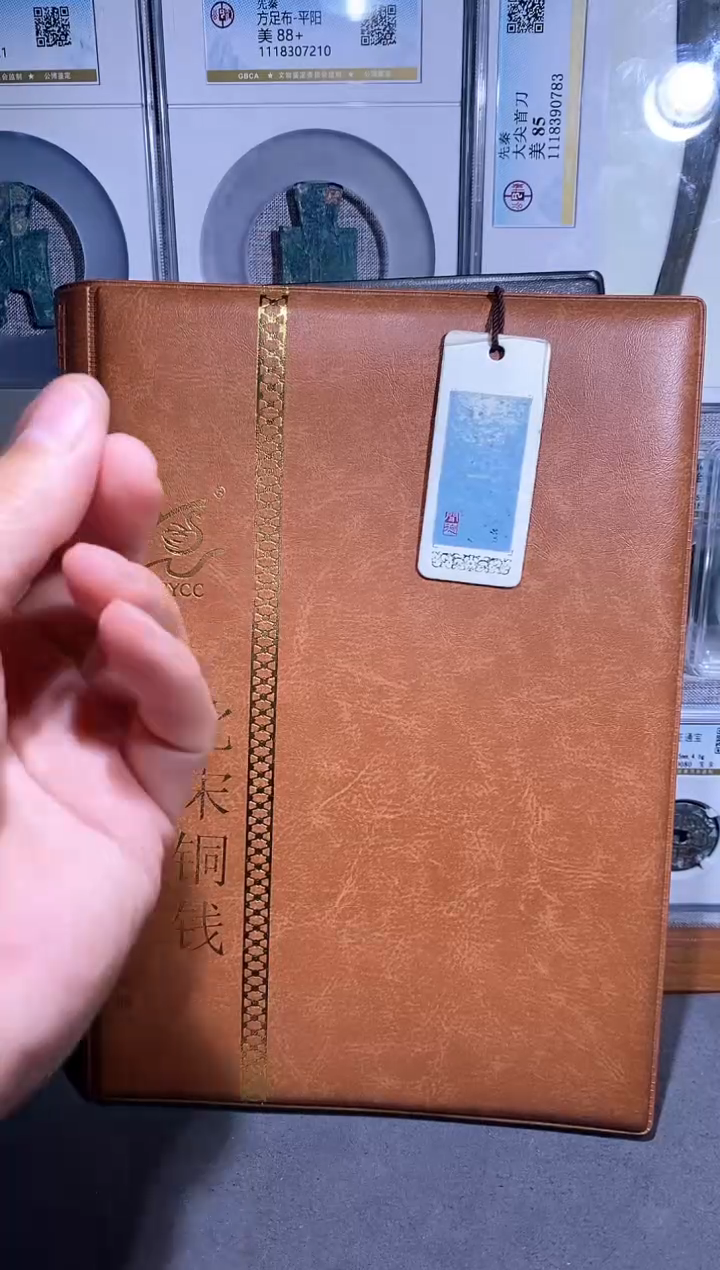【闪购商品】金品泉 北宋铜钱120枚