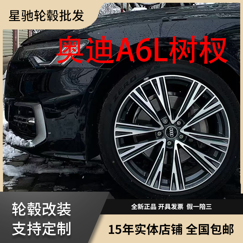 奥迪A6L高配树杈锻造工艺轮毂18寸19寸20寸适配A4A6辉腾迈腾