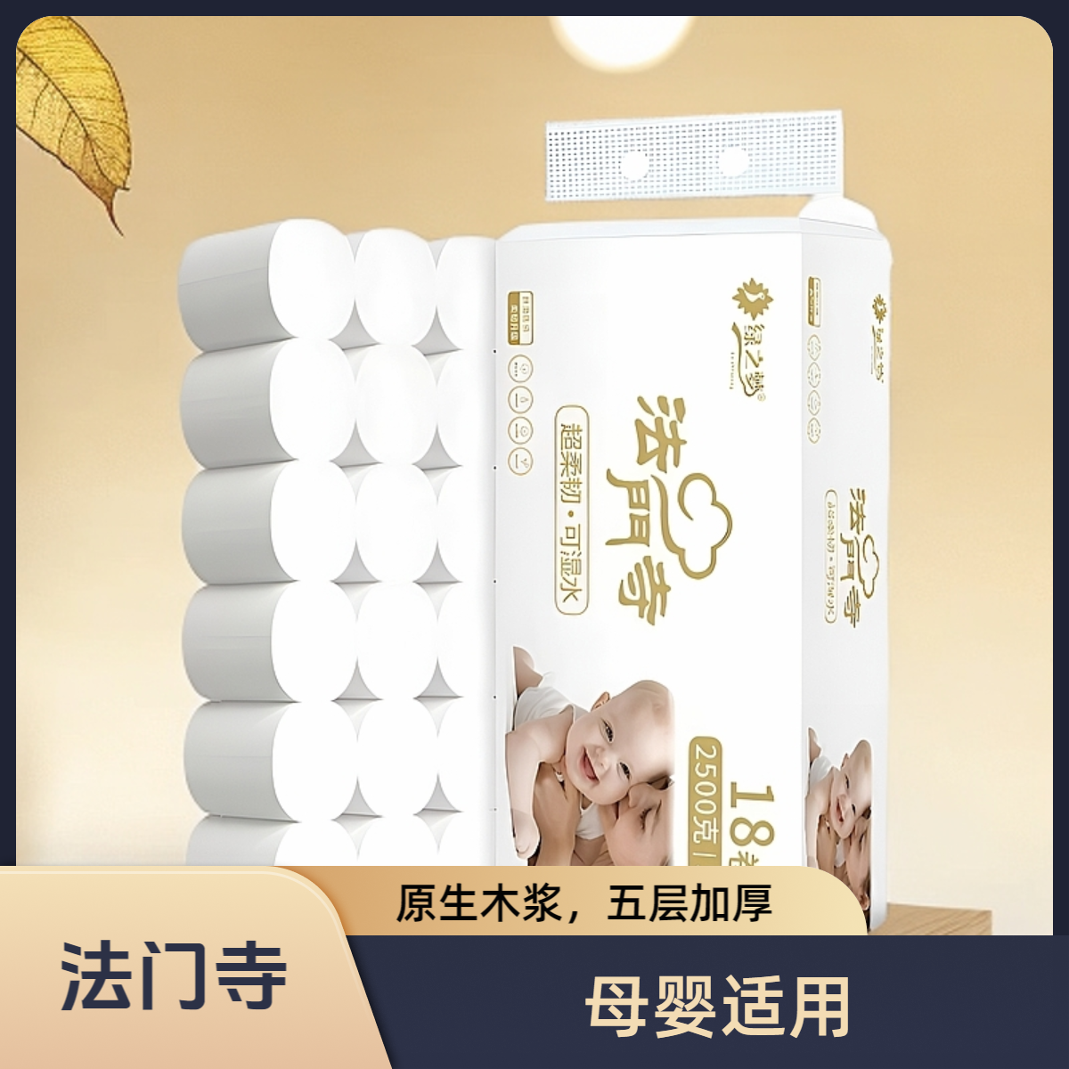 【五斤装】法门寺立体压花卷纸18卷囤货装！0荧光0漂白，家庭必备家庭用的纸巾