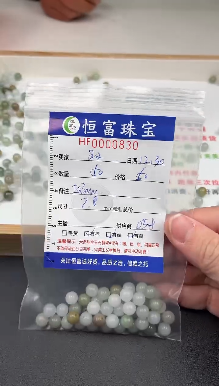散珠翡翠双*木散珠卡7.7mm毫米左右