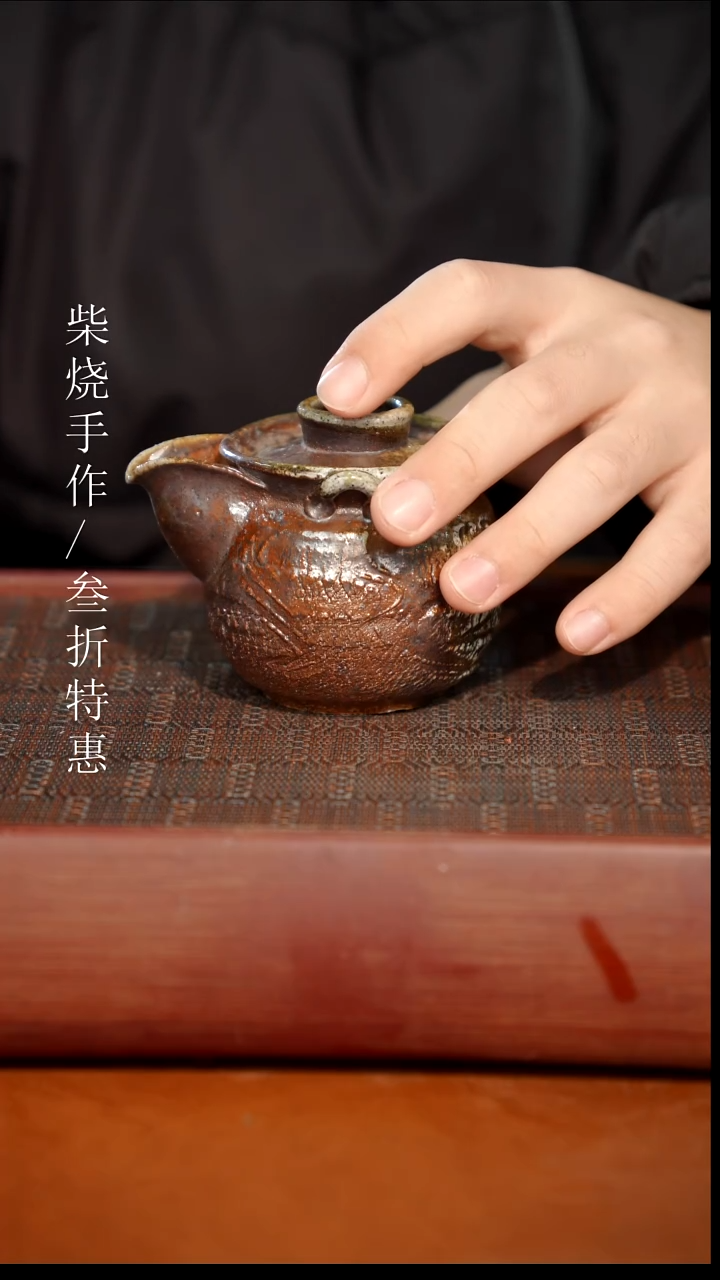 陶瓷奢瓷/瑞寅柴烧茶器（宝瓶）082